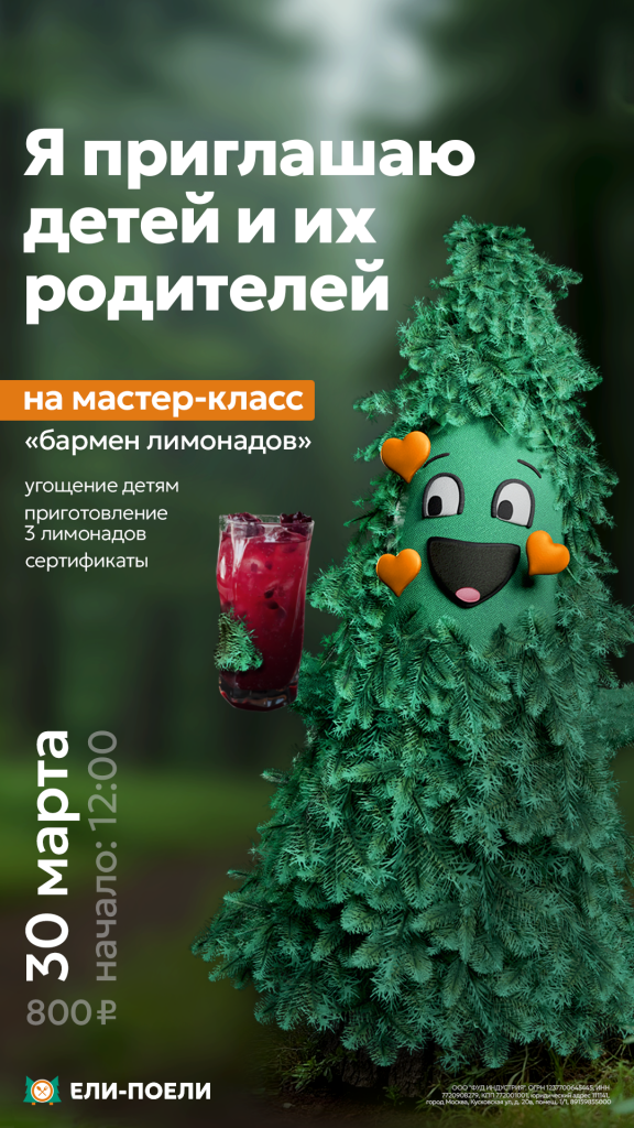 Ели-Поели