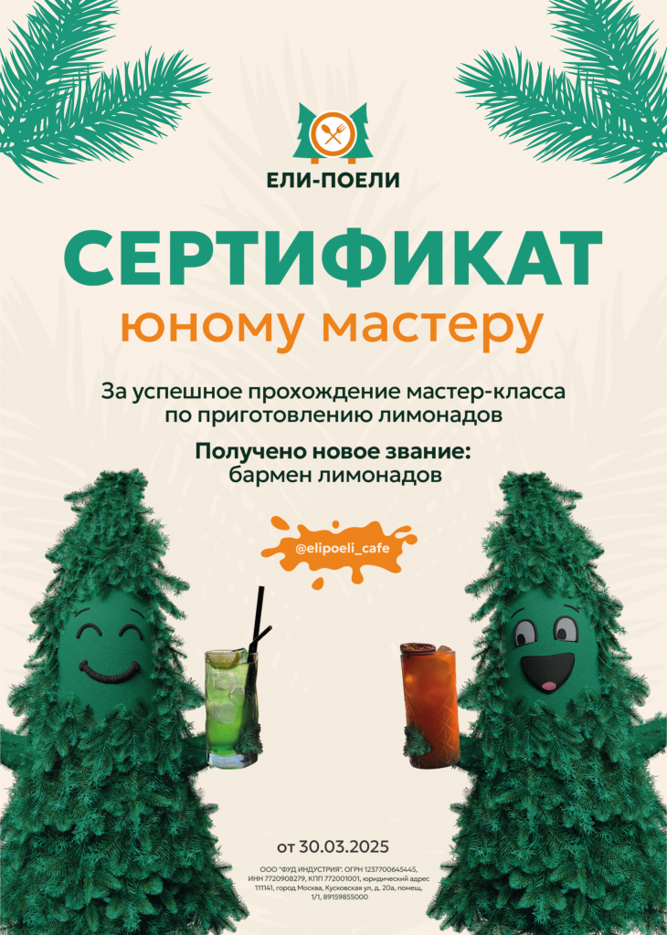 Ели-Поели